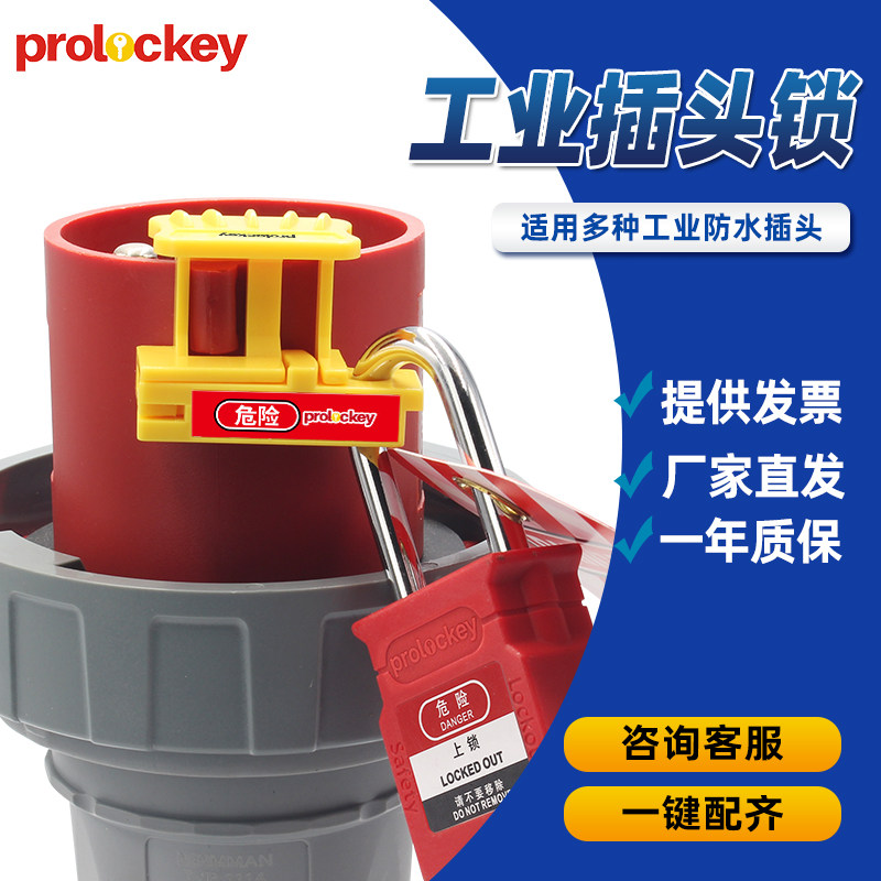 Multifunctional Industrial Plug Lock Engineering Plastics Durable Multipurpose Industrial Waterproof Plug locked with lock listing