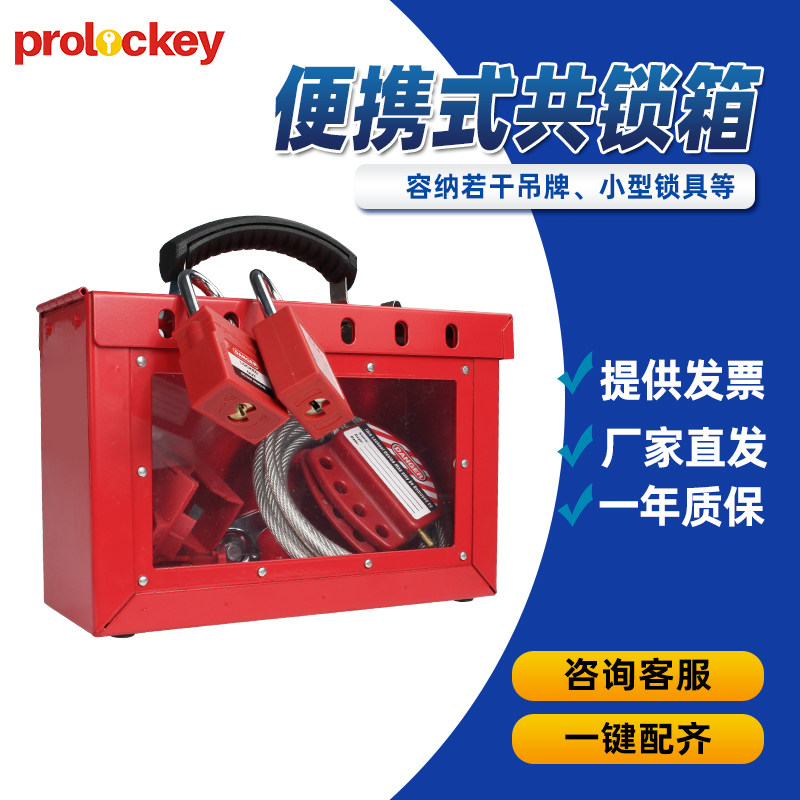 Industrial lock workstation safety lock box transparent portable co-lock box multi-person locked cluster box portable steel