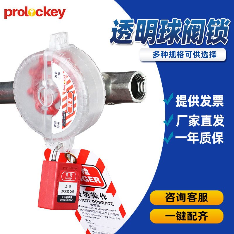 Industrial standard valve lock ball valve gate valve transparent protective cover tap water valve safety lock cover energy isolation lock