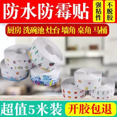 Dishroom waterproof patch kitchen mildew tape toilet paste waterproof tape sink seam beauty seam patch bathroom corner line