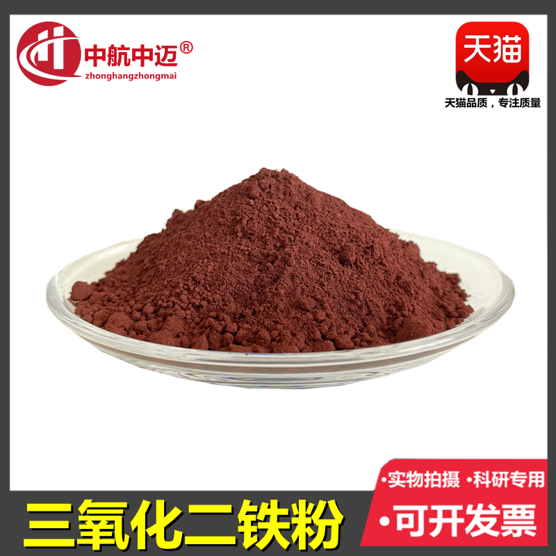 Iron Oxide High Pure Oxygen Iron Red Micron Nano Trioxide Iron Powder Red Iron Oxide Powder Scientific Fe2O3