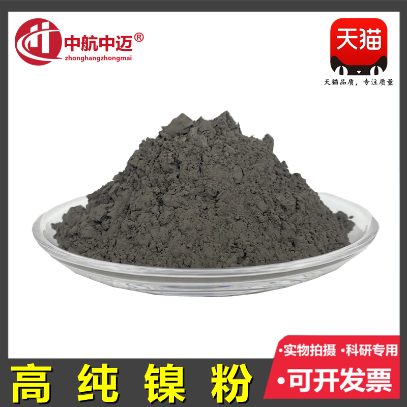 Nickel Powder Analysis Pure Nickel Powder High Pure Metal Nickel Powder Nano Ultra-fine Nickel Powder Atomization Spherical Electrolytic Nickel Powder Conductive Nickel