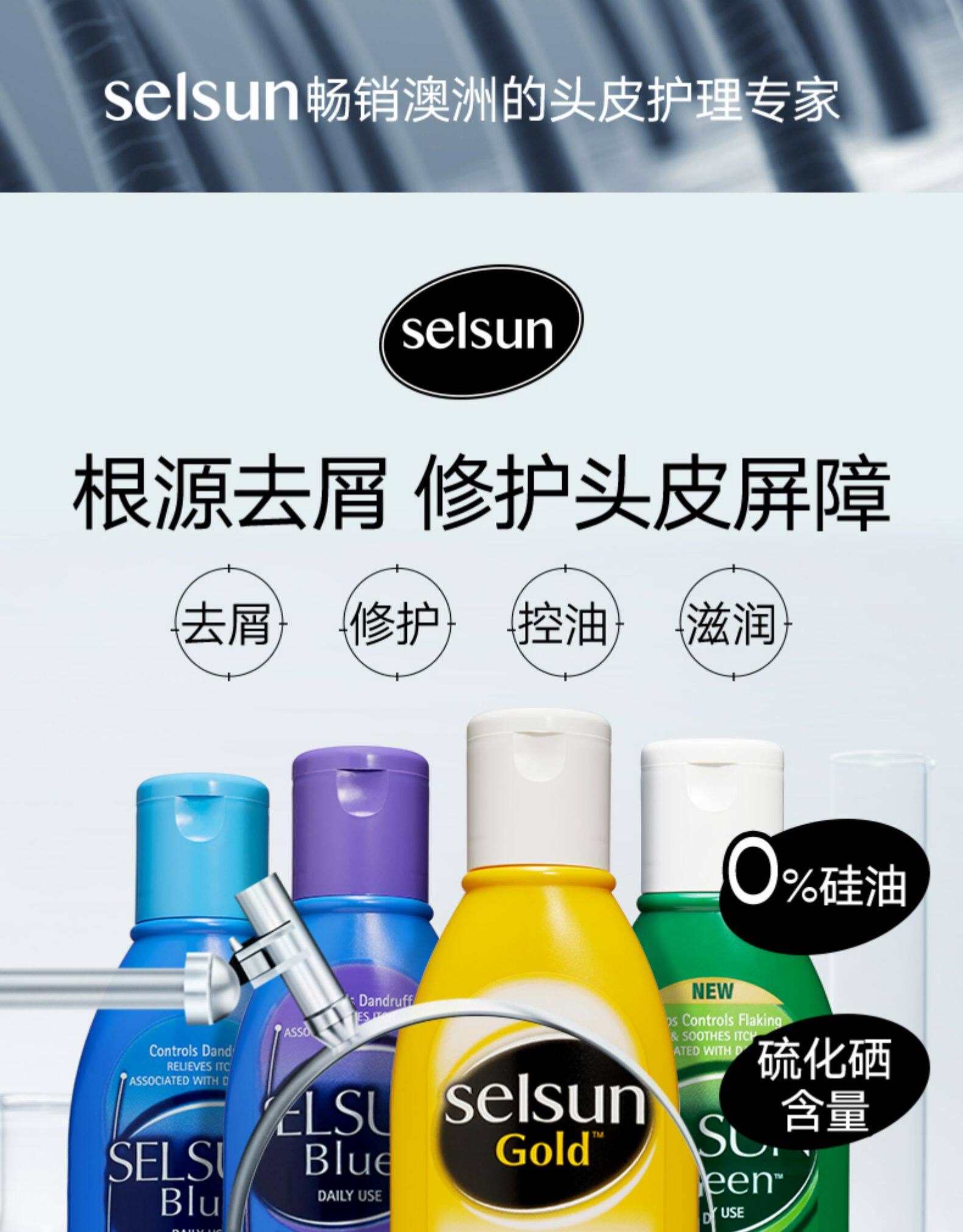 澳洲进口 selsun 洗发水无硅油 200ml 图1
