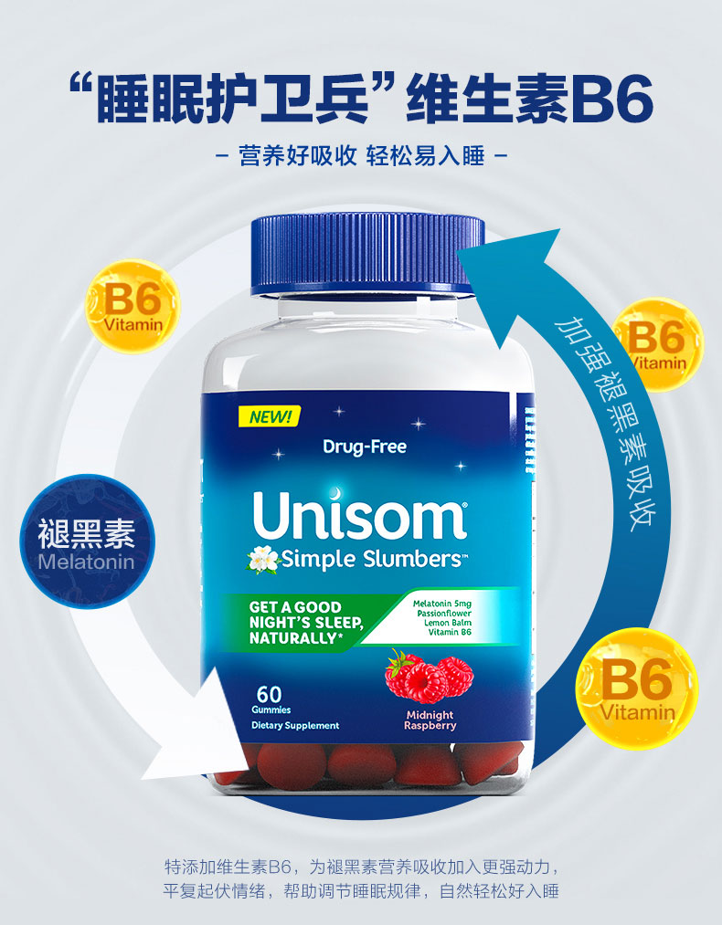 Unisom褪黑素软糖入眠安瓶优睡眠糖褪黑素