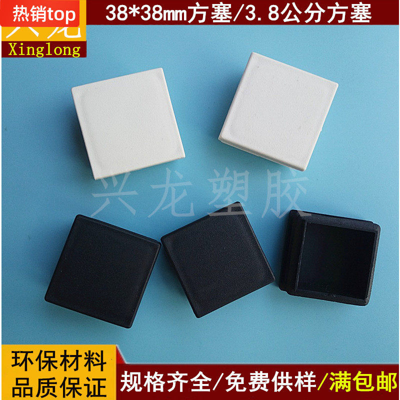 38 * 38 square pipe plug stainless steel pipe senese foot pad iron pipe choke plug smoldering head and chair feet cover cover rubber stopper