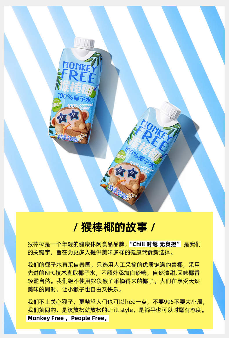 MONKEYFREE猴棒椰椰子水330ml*12瓶