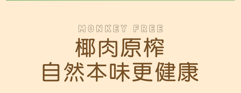 MONKEYFREE猴棒椰厚椰乳238ml*24椰奶咖啡