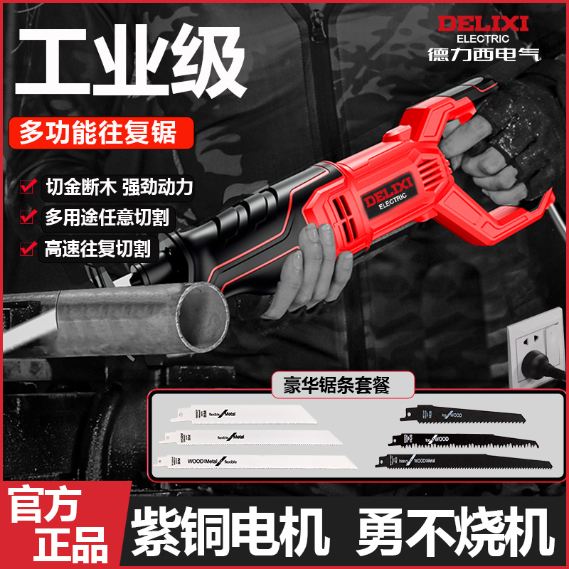 Delixi 電動レシプロソー サーベルソー 高出力金属切断ソー ハンドヘルド 多機能 家庭用 小型電動のこぎり