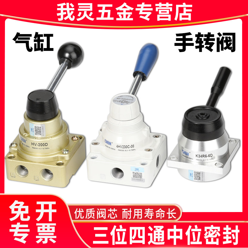 气缸手扳换向阀手板手转阀HV-02三位五通控制阀底部进气动阀开关