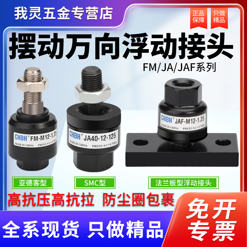 气缸活塞轴螺纹连接JA过渡链接JAF摆动万向浮动接头轴承附件FM16