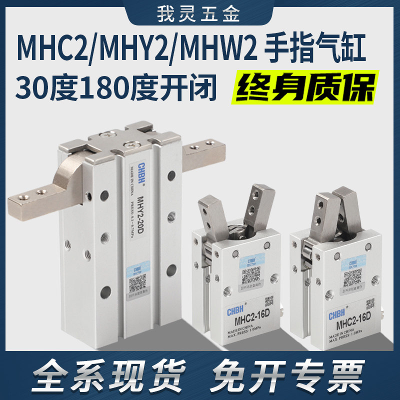 MHC2支点开闭MHY/W2阔型气动手指气缸大全水口夹夹爪10-16-20-25