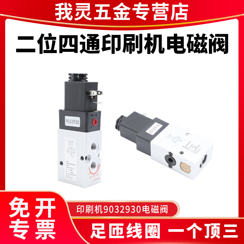 气动二位四通适用控制印刷机单头电磁阀印刷机电磁阀气阀3032930