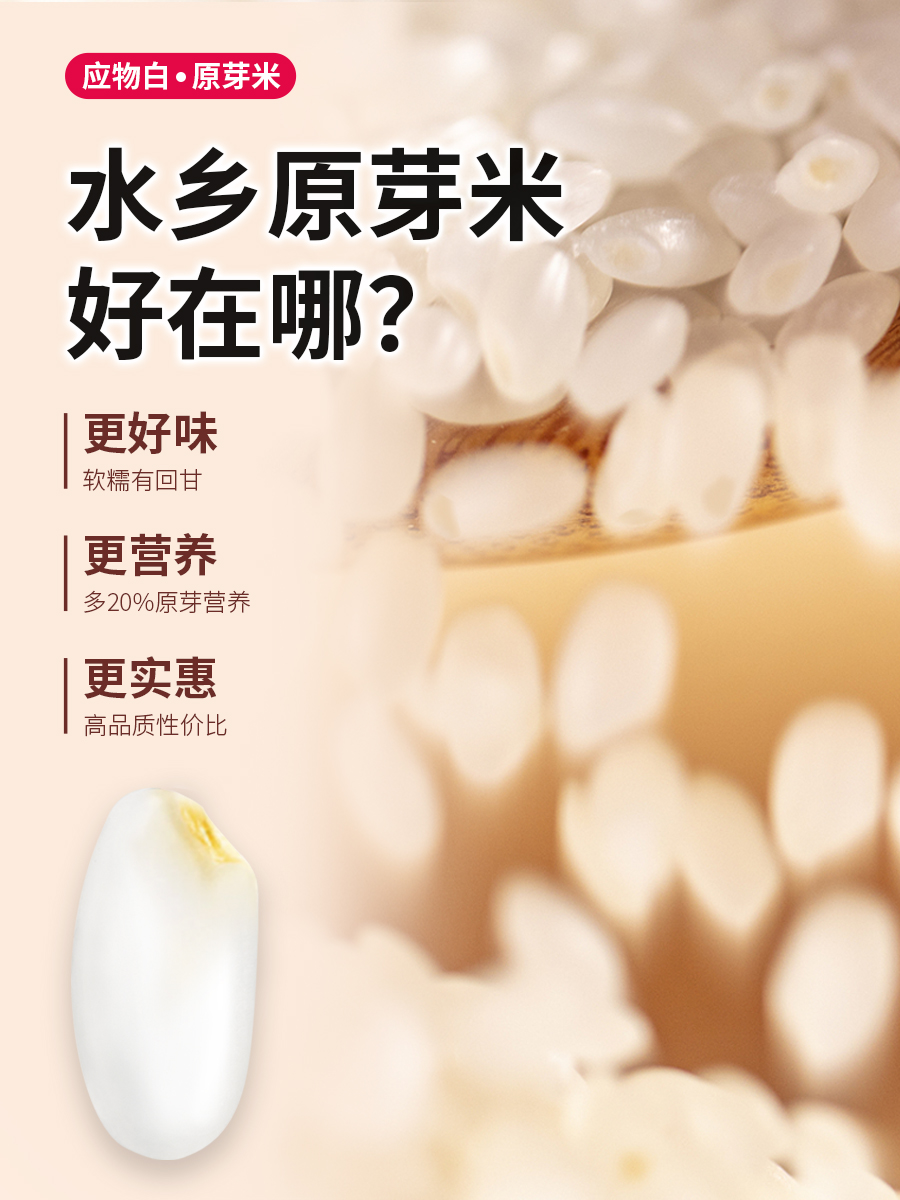 应物白 水乡原芽米 5kg 天猫优惠券折后￥34.9包邮（￥59.9-25）