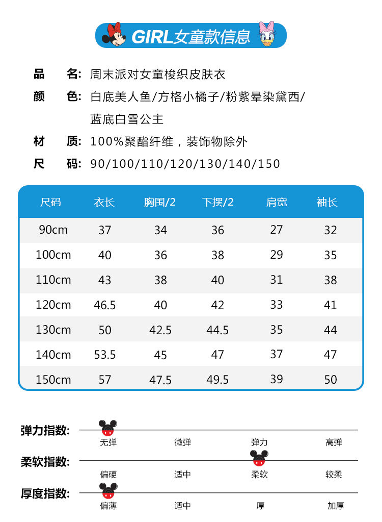 迪士尼 男女童 夏季薄款防晒衣 图9