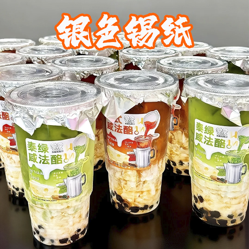 Internet-Famous Extra-Large Thai-Style Salty Cheese Foil Torch Cup, Extra-Large Capacity Disposable Cold Drink Coffee Milk Tea Cup