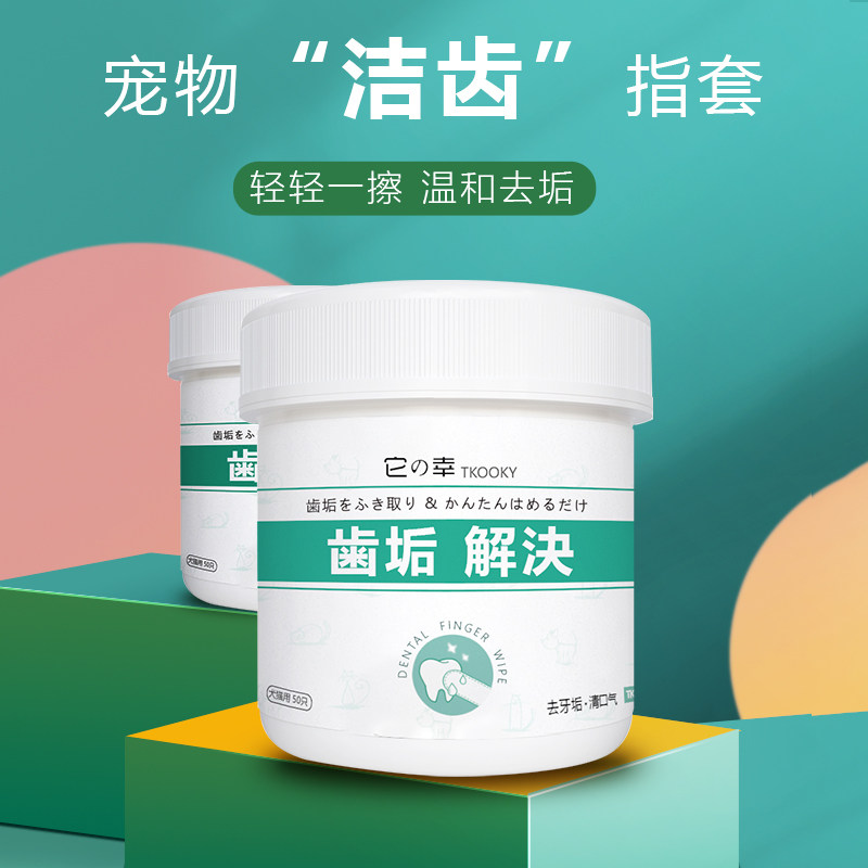 Cat teeth cleaning to remove bad breath finger cuffs pet calculus dog oral toothbrush wipes tooth brushing cleaning supplies