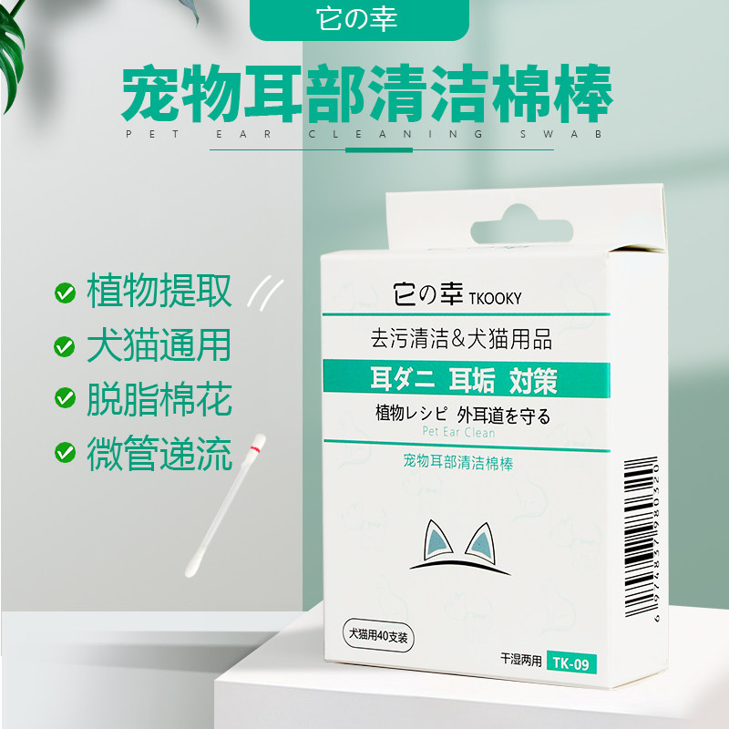 It's lucky pet ear essential oil cotton swab cotton swab to clean ear mites ear washing liquid to clean the ear canal cat