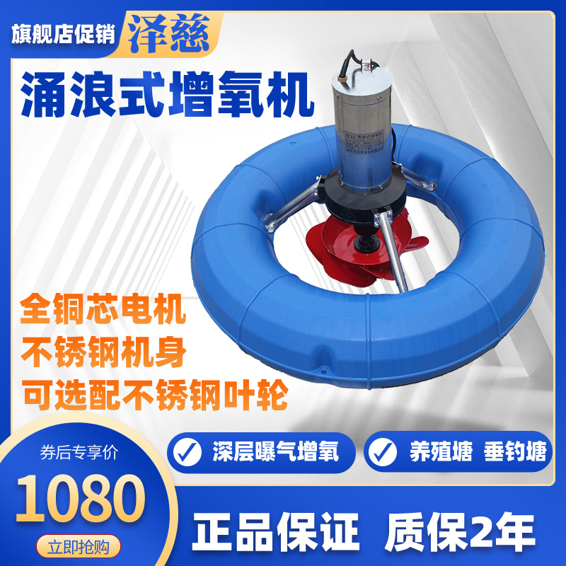 Tzer Surge Aerator Fish Pond Aerator Pond Oxygenation Pump Oxygenation Pump Aeration Impeller Type Oxygenation Punch Oxygen-Taobao