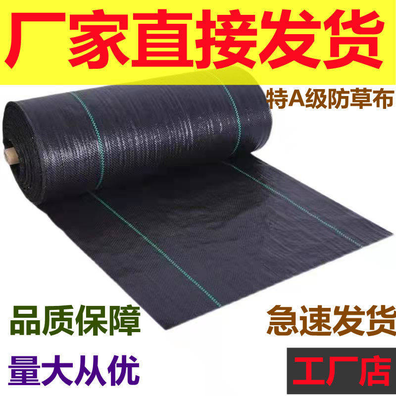Grass-proof cloth orchard orchard orchard weeding cloth cover grass cover grass cloth gardening ground cloth black film agricultural thickening breathable moisturizing