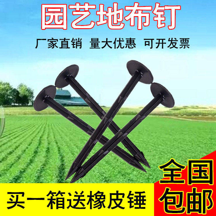 Anti-aging ground cloth nails weeding cloth anti-grass cloth ground nails black weeding cloth orchard greenhouse plastic floor nails