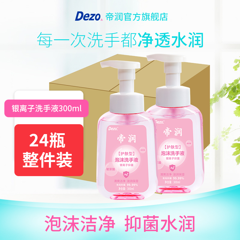 (Unit-Specific) Dirun Pink Silver Ion Hand Sanitizer 300ml*24 Bottles (Unit-Specific) Dirun Pink Silver Ion Hand Sanitizer 300ml*24 Bottles