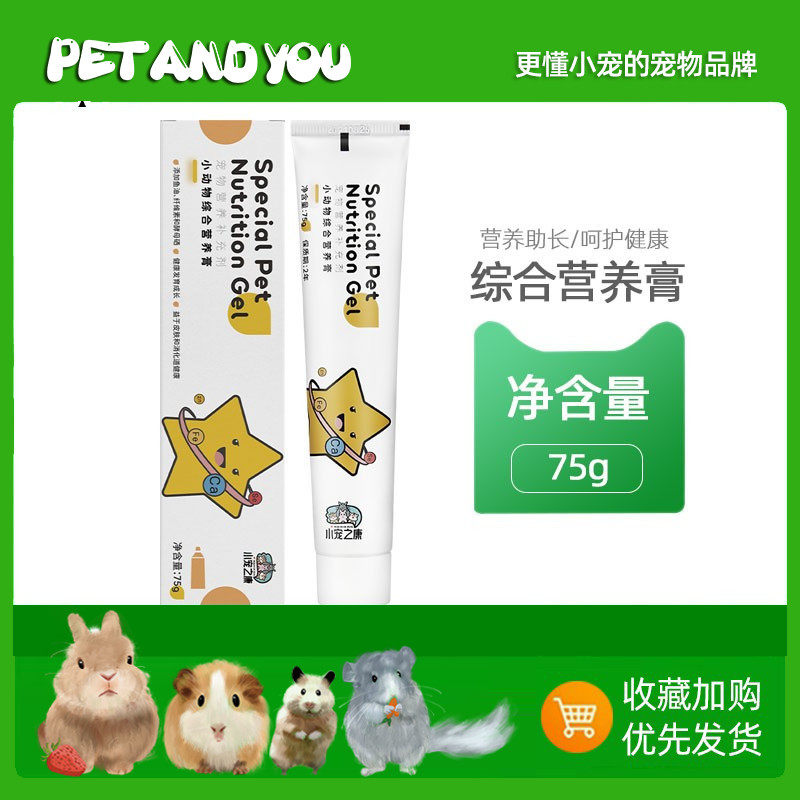 Small Favorites Conpet Nutritional Cream Rabbit Nutraceutical Supplements Animal Comprehensive Nutritional Cream Enhanced Resistance 75g