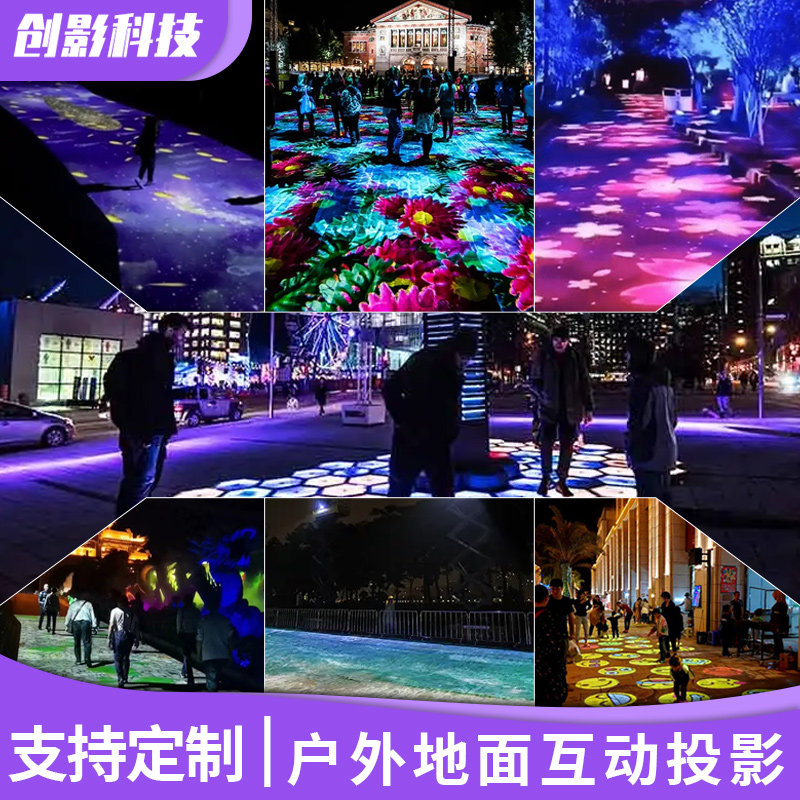 3d holographic projection outdoor ground cultural tourism scientific research interactive games kindergarten teaching interactive projection equipment manufacturers