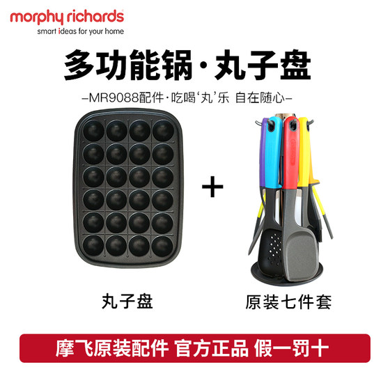 摩飞锅配件多功能一体锅鸳鸯锅配件六圆盘烤肉盘深煮锅厨具七件套