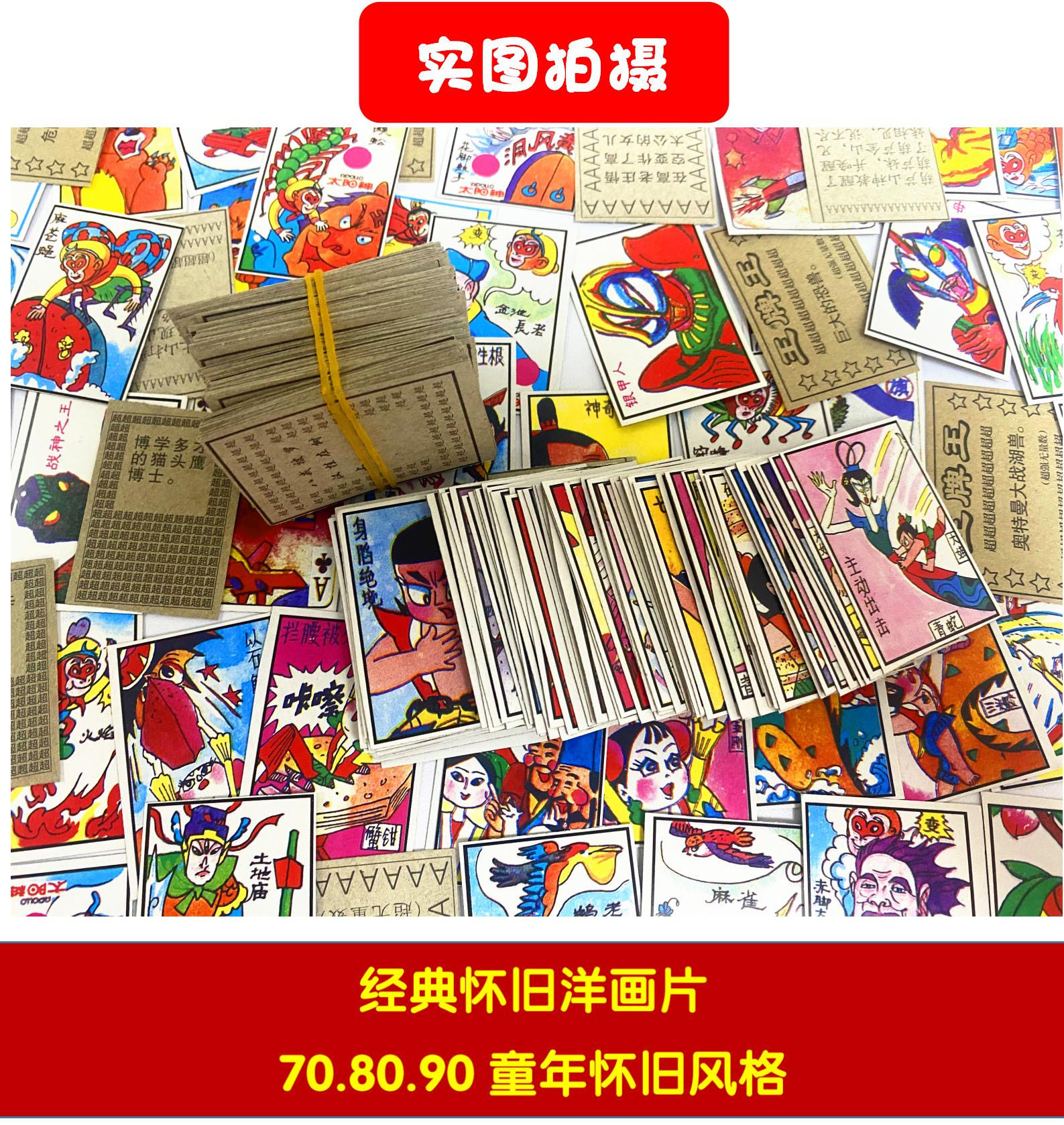 小卖部洋画80后怀旧啪叽经典画片个人收藏老物件回忆童年玩具-阿里巴巴