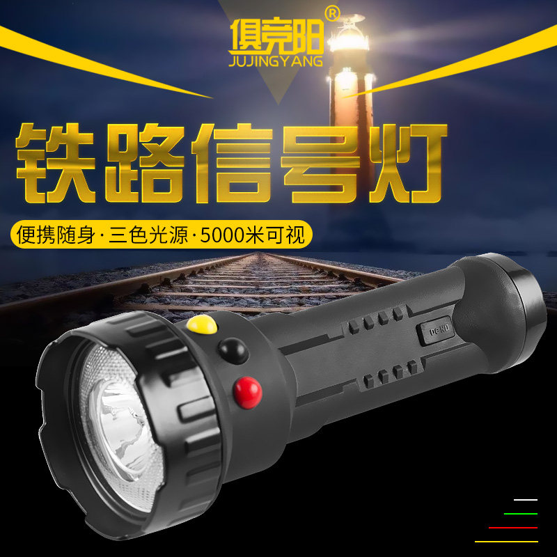 Railway signal light flashlight led long battery life charging red, white, yellow and green with magnet three-color train indicator light