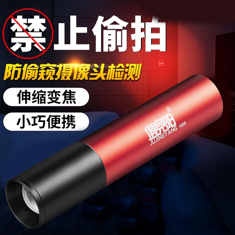 Red light flashlight camera detector special for beekeeping small portable girl strong light hotel anti-sneak shot artifact