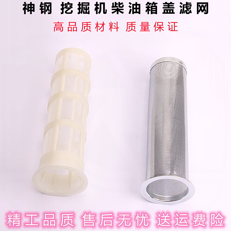 God Steel SK75 140200210250 350-8 Diesel Box Lid Strainer Stainless Steel Digger Accessories