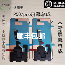 Suitable for Huawei P50 screen assembly JAD-AL50 P5pro with frame original interior and outer touch LCD screen