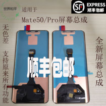 Suitable for the display of WW mate50 mate50 Pro screen assembly DCO-AL00 LCD touch as one