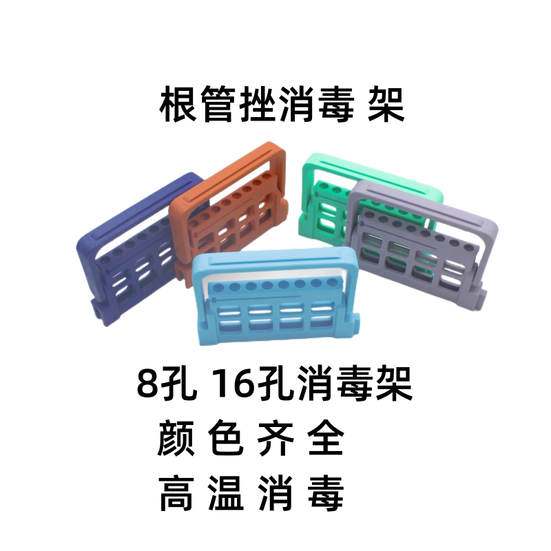 牙科扩大针消毒盒放置架8孔16孔根管挫架消毒测量台根管锉架包邮