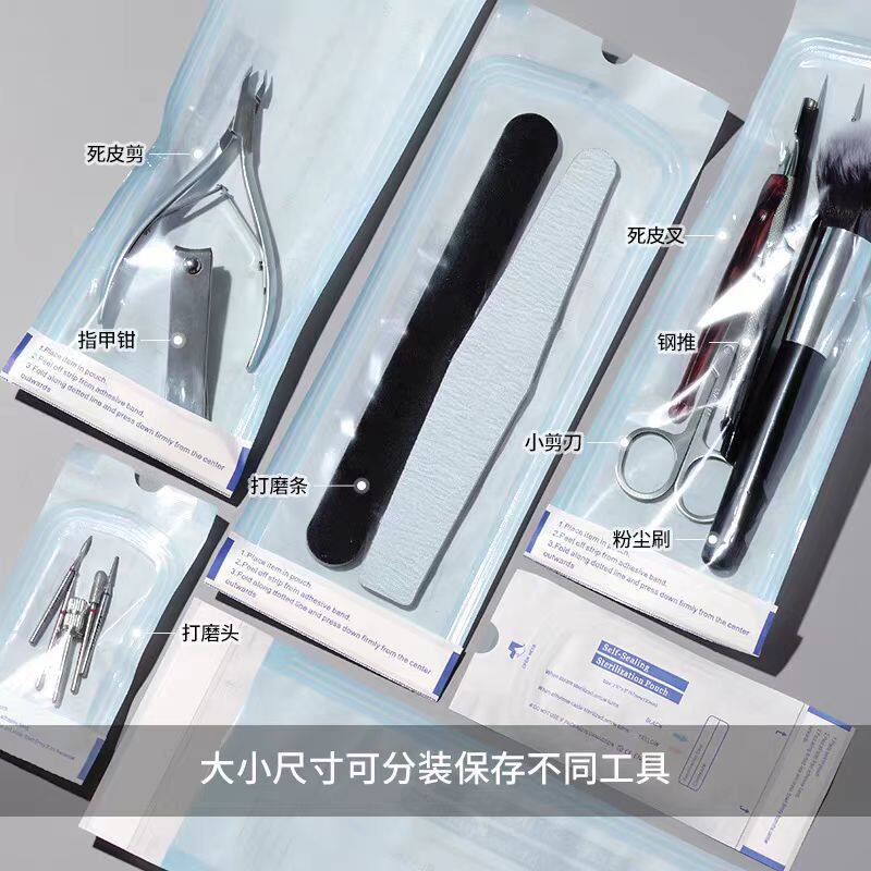 美甲一次性消毒袋砂条死皮剪钢推打磨头灭菌自封袋指甲工具消毒盒
