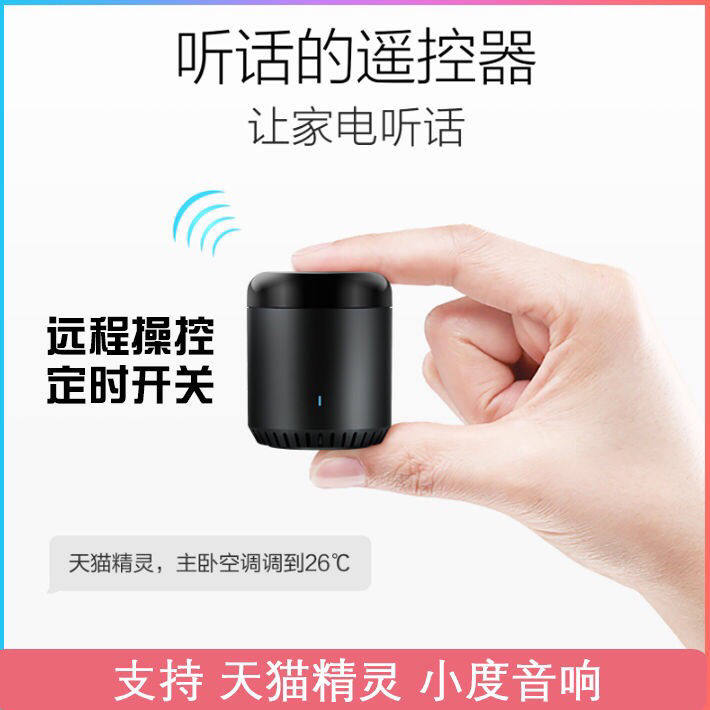 BroadLink Bolian Black Bean Smart Home Infrared Remote Control Mobile Phone Remote Control Air Conditioning