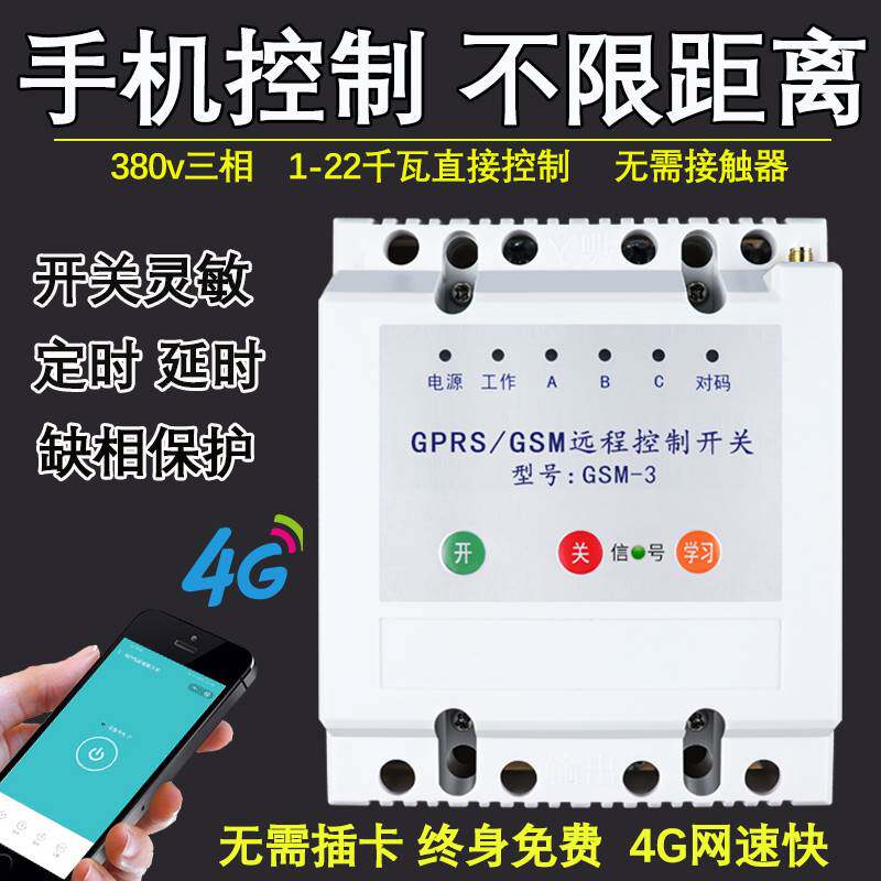 Wireless remote control switch 380V oxygen - oxygen - oxygen - oxygen - oxygen - propelled motor protection pump remote mobile phone controller power intelligence