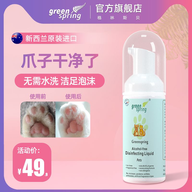 Pooch-washed feet Wipe Feet Paw Sole Clean Plantar Kitty Rabbit Foot Care Pet Clean Foot Foam