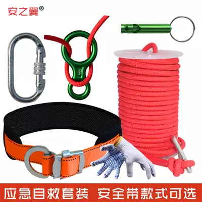 High-rise fire escape descender fire safety rope home emergency escape rope lifeline escape kit