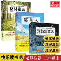 2022 New version of the Andersen fairy tale Green fairy tale scarecrow book 3 volumes Happy reading of the language textbook of the synchronous teaching version Happy reading of the third grade of elementary school Children's Classic fairy tale book unity