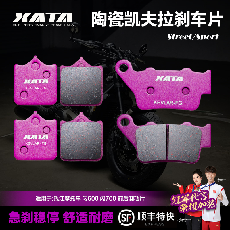 Xata Ceramic Brake Pads Qianjiang Flash 600 Flash 700 Qj600-12B/D Qj700-11A Disc Brake Pads