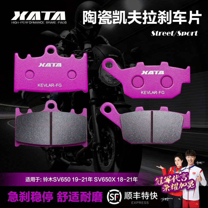 Xata Ceramic Brake Pads Are Suitable for Suzuki Sv650 19-23 Years and Sv650X 18-23 Years Disc Brake Pads