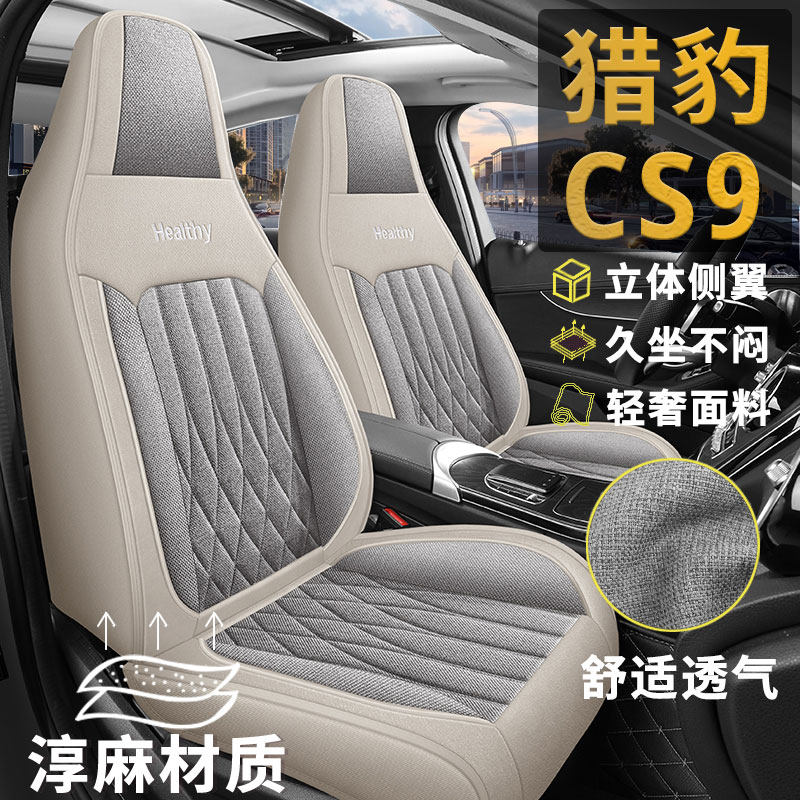 Специальный чехол для автокресла Cheetah CS9 four seasons универсальный цельный подголовник, полностью закрывающий льняное сиденье, чехол для подушки автокресла