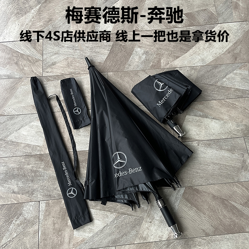Yuntu Factory Store Suitable for Mercedes-Benz Umbrellas, Original Car Sunshade Folding Umbrella, Long Handle Umbrella, 4S Gift, Sun Protection Yuntu Factory Store Suitable for Mercedes-Benz Umbrellas, Original Car Sunshade Folding Umbrella, Long Handle Umbrella, 4S Gift, Sun Protection