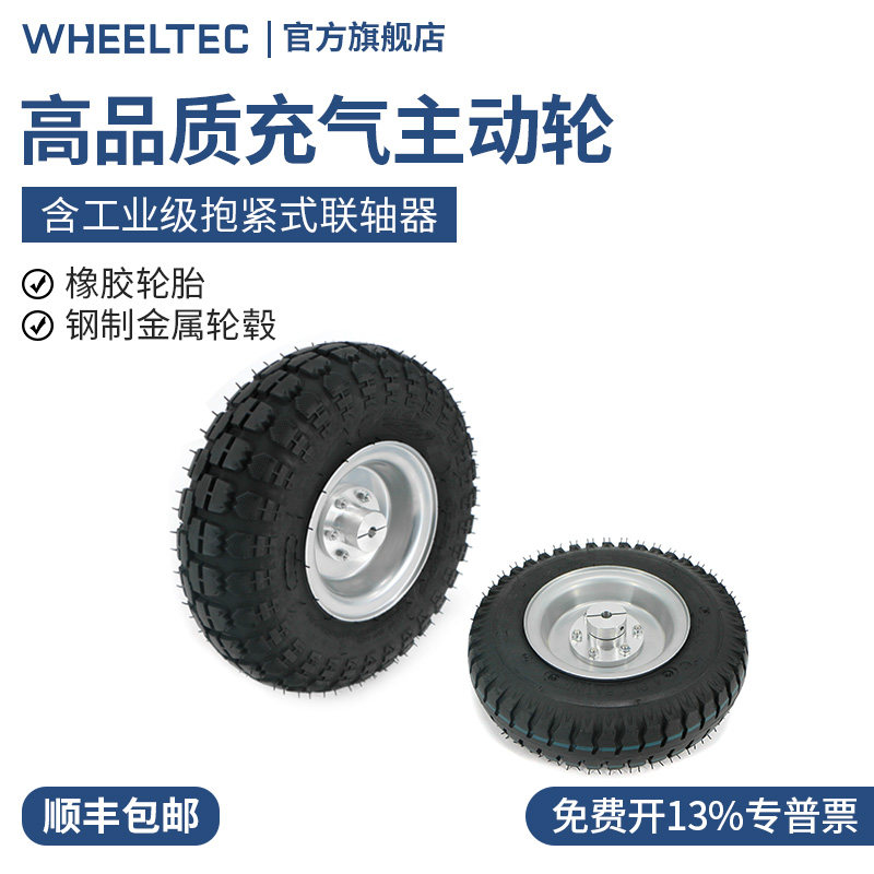 WHEELTEC智能车充气轮 主动轮承重轮安装孔径12mm