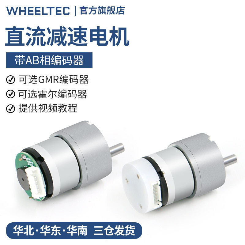 WHEELTEC DC gear motor with GMR Hall encoder code disc speed measurement two-wheel self-balancing trolley