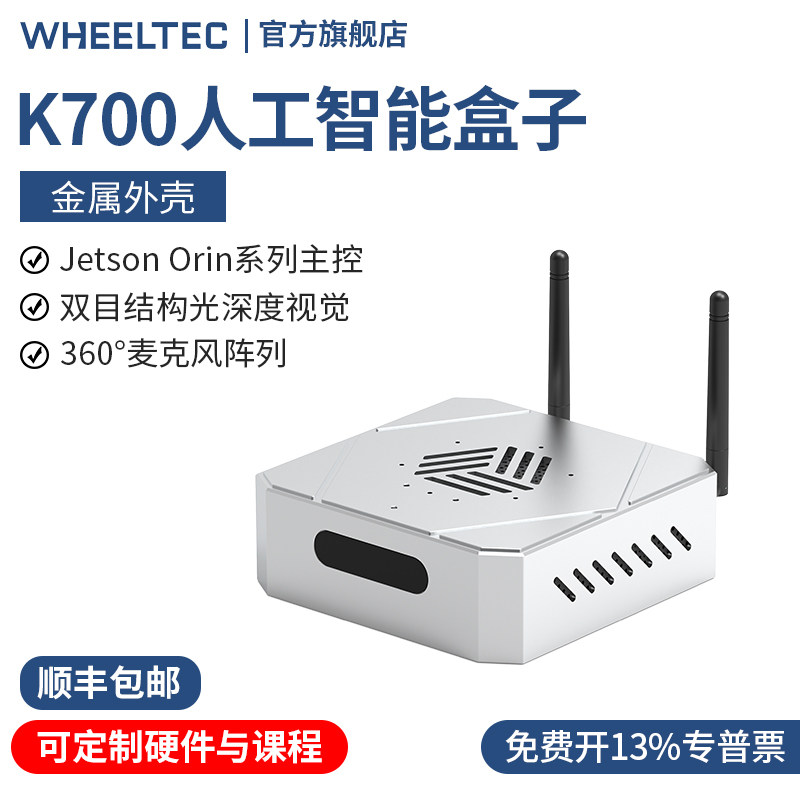 K700人工智能盒子ROS机器人Orin nano开发板声源定位深度双目相机