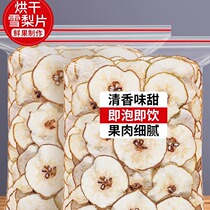 Dried snow pear 500g selected dried pear slices soaked in tea soaked in water and made into soup. Fresh handmade fruit tea can be paired with sugar cane to make soup.