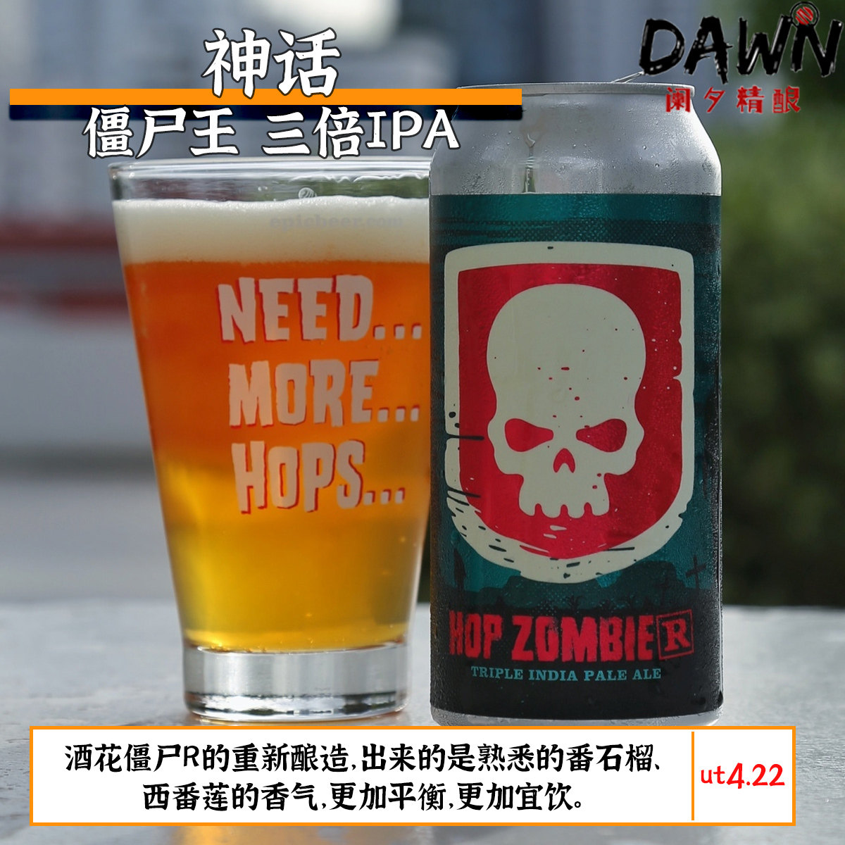 神话三倍僵尸王/酒花僵尸/浑浊末日/奥托新西兰精酿啤酒评价- 淘宝网